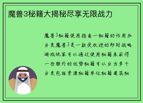 魔兽3秘籍大揭秘尽享无限战力