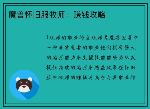 魔兽怀旧服牧师：赚钱攻略